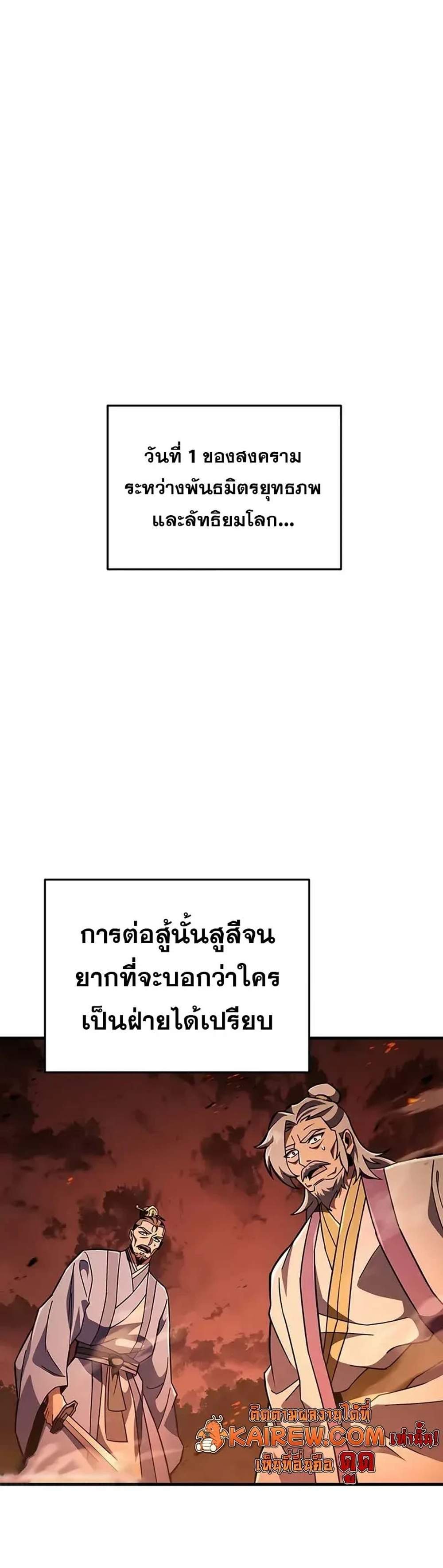 Heavenly Inquisition Sword แปลไทย