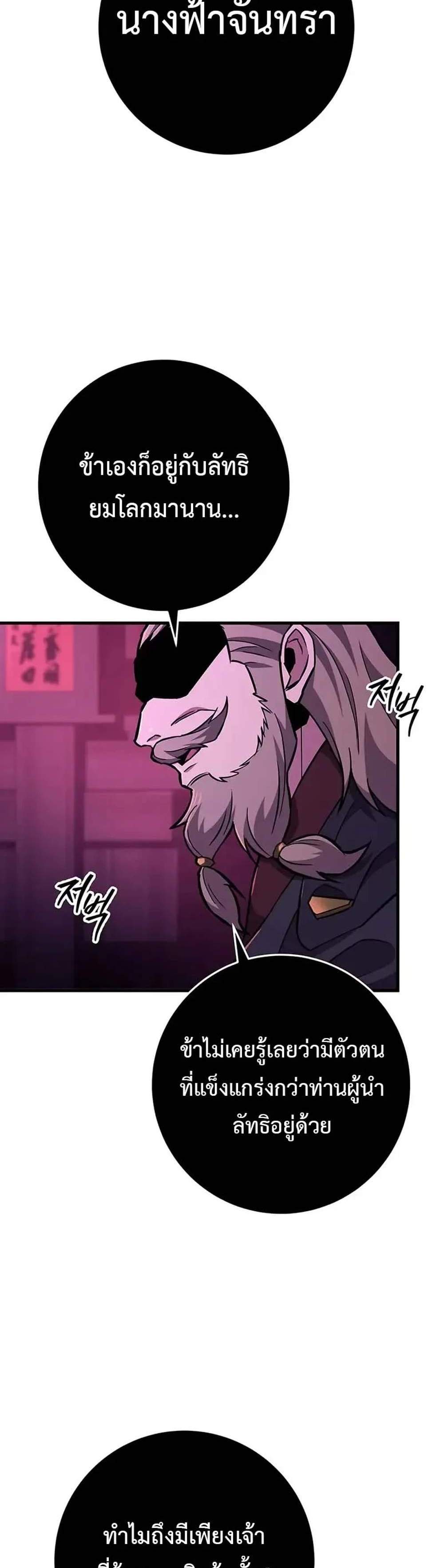 Heavenly Inquisition Sword แปลไทย