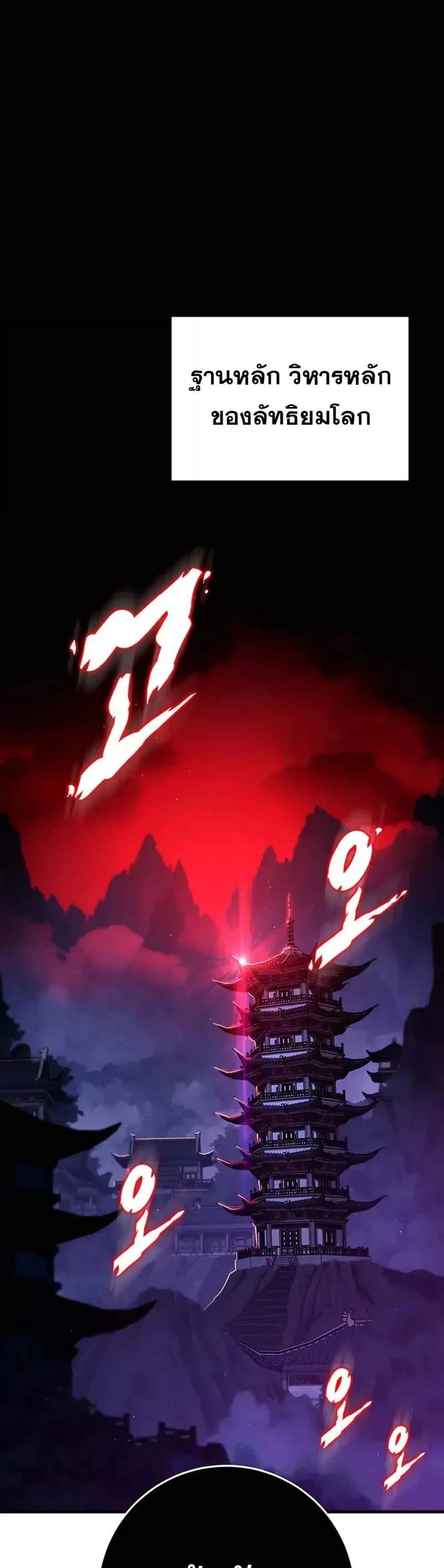 Heavenly Inquisition Sword แปลไทย