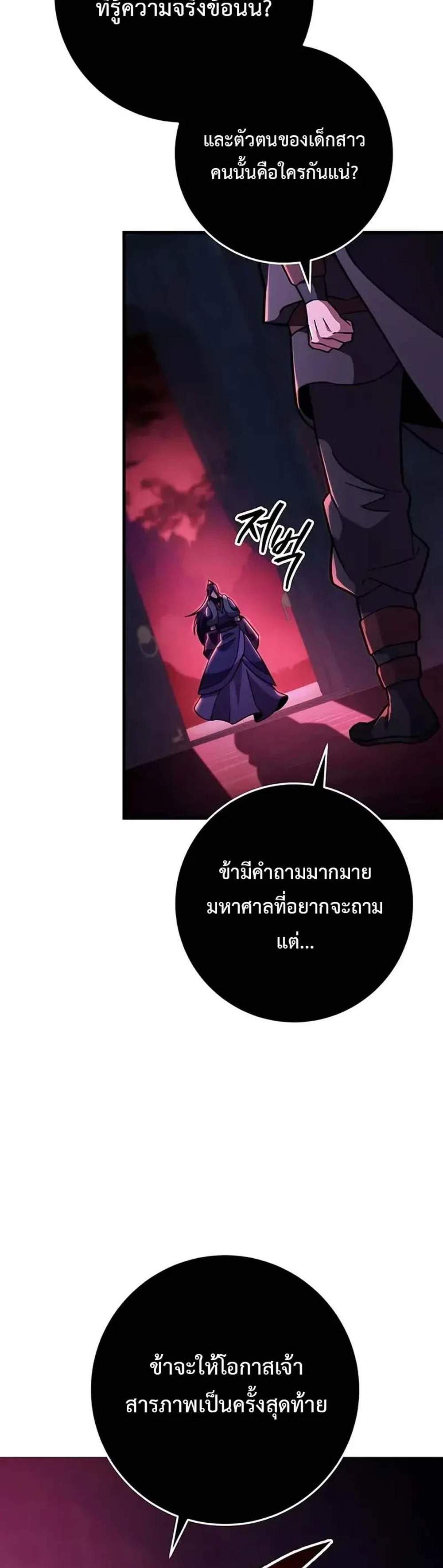 Heavenly Inquisition Sword แปลไทย