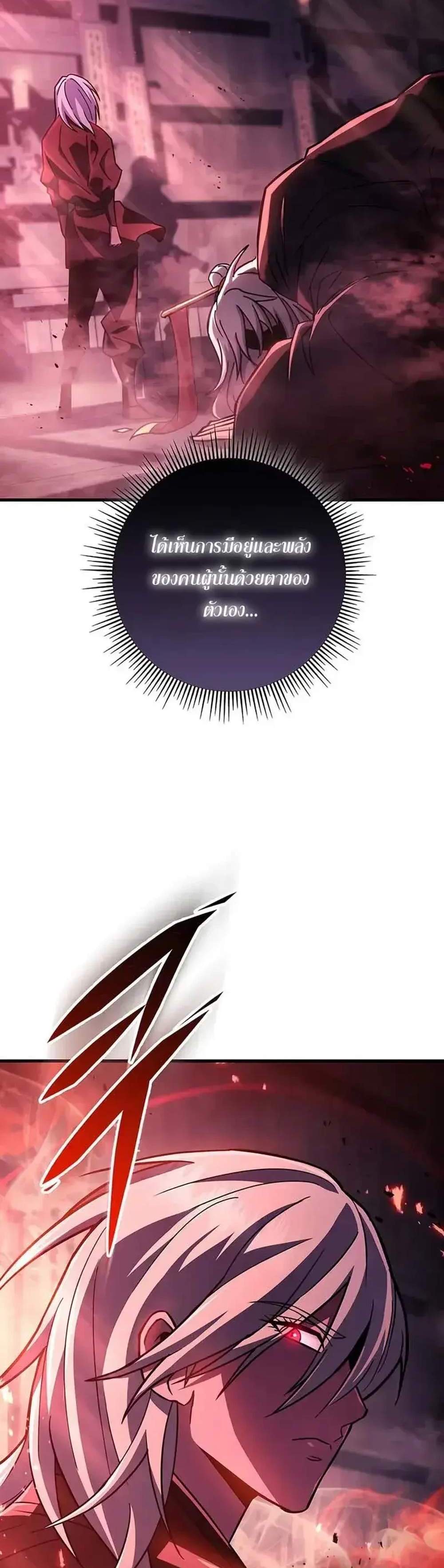 Heavenly Inquisition Sword แปลไทย