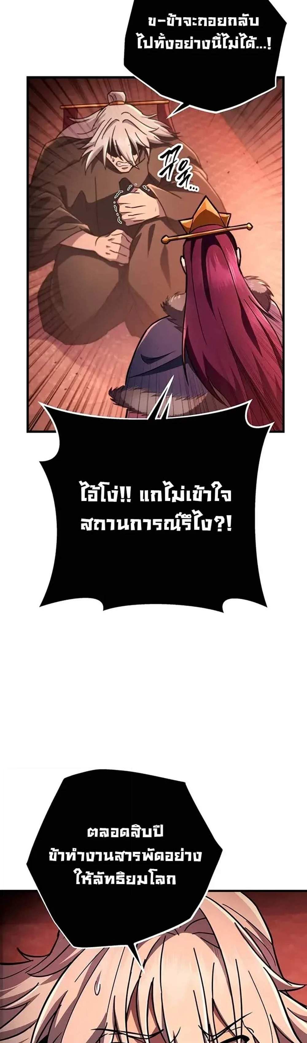 Heavenly Inquisition Sword แปลไทย