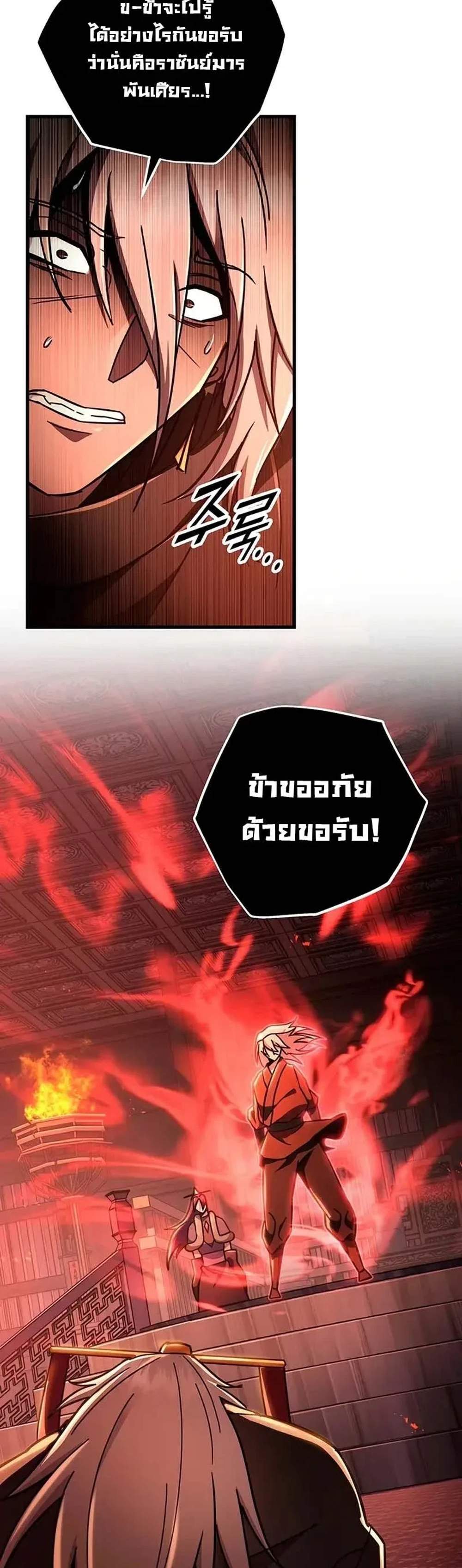 Heavenly Inquisition Sword แปลไทย