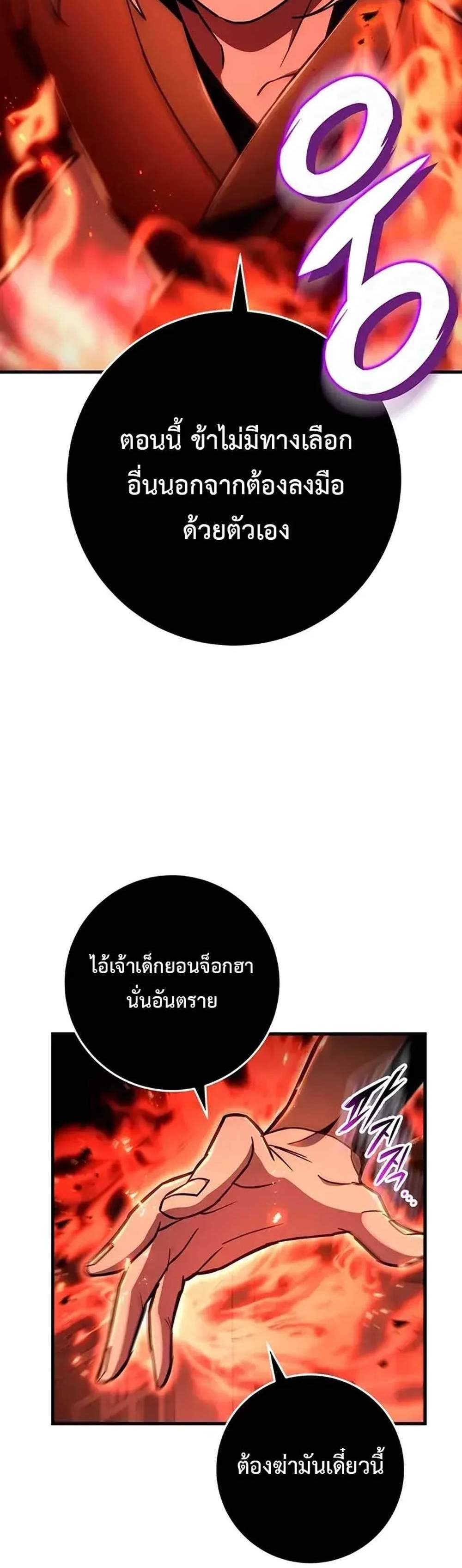 Heavenly Inquisition Sword แปลไทย