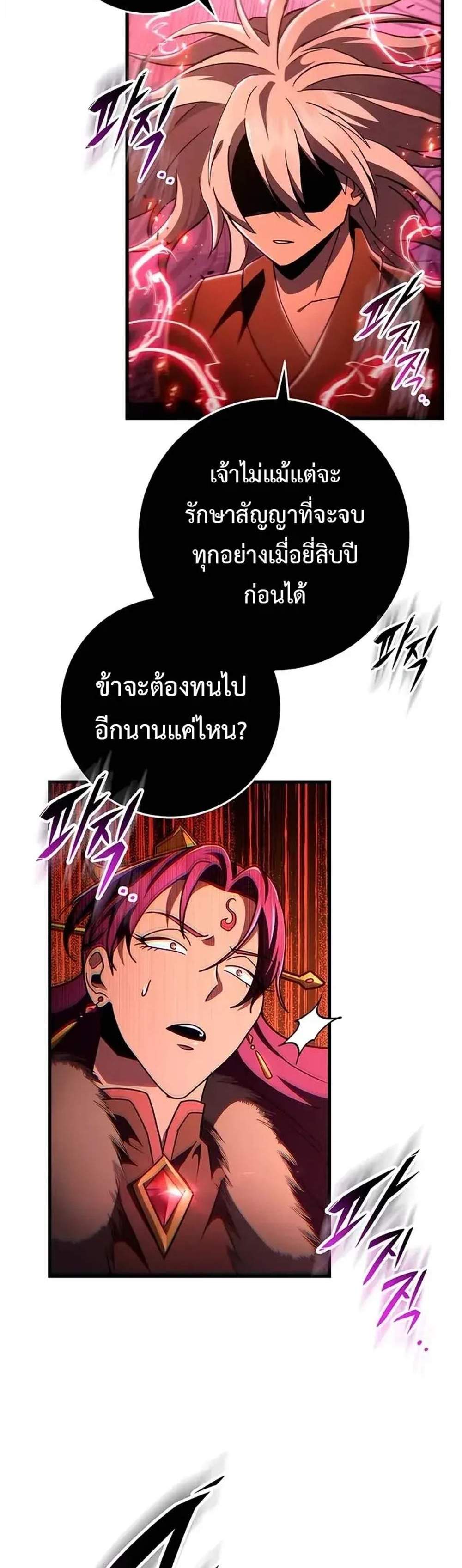 Heavenly Inquisition Sword แปลไทย