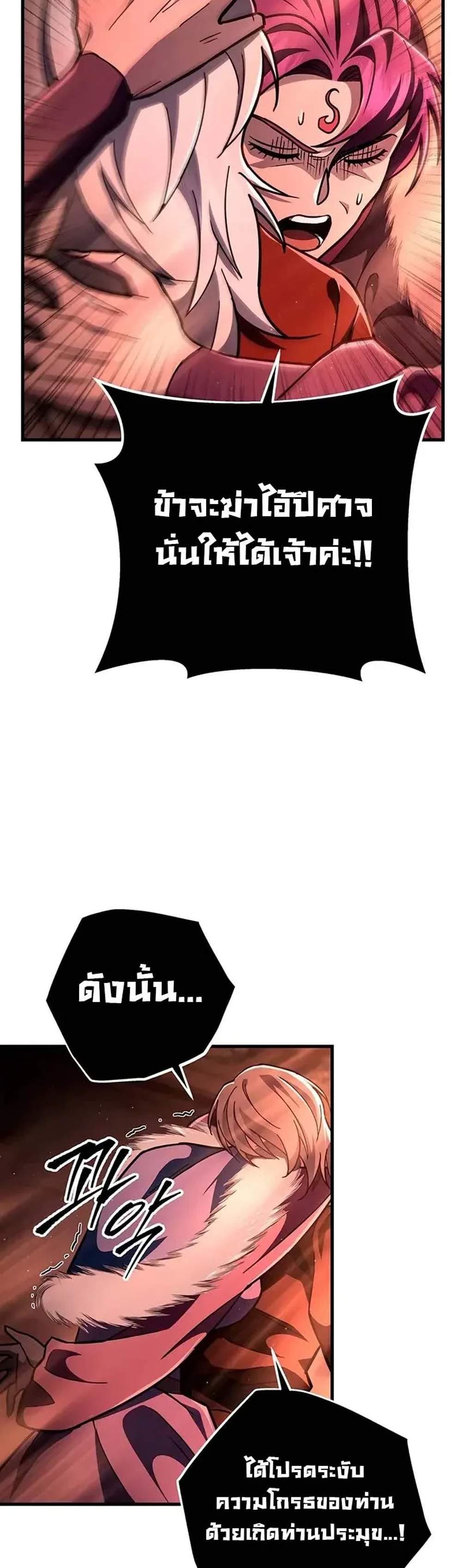 Heavenly Inquisition Sword แปลไทย