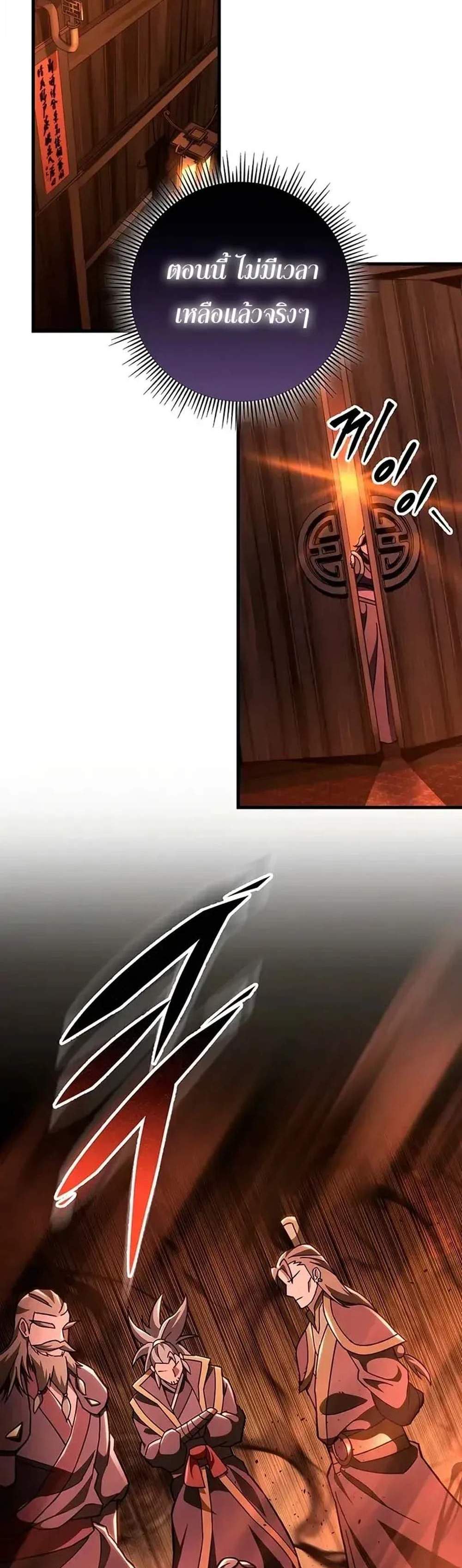 Heavenly Inquisition Sword แปลไทย