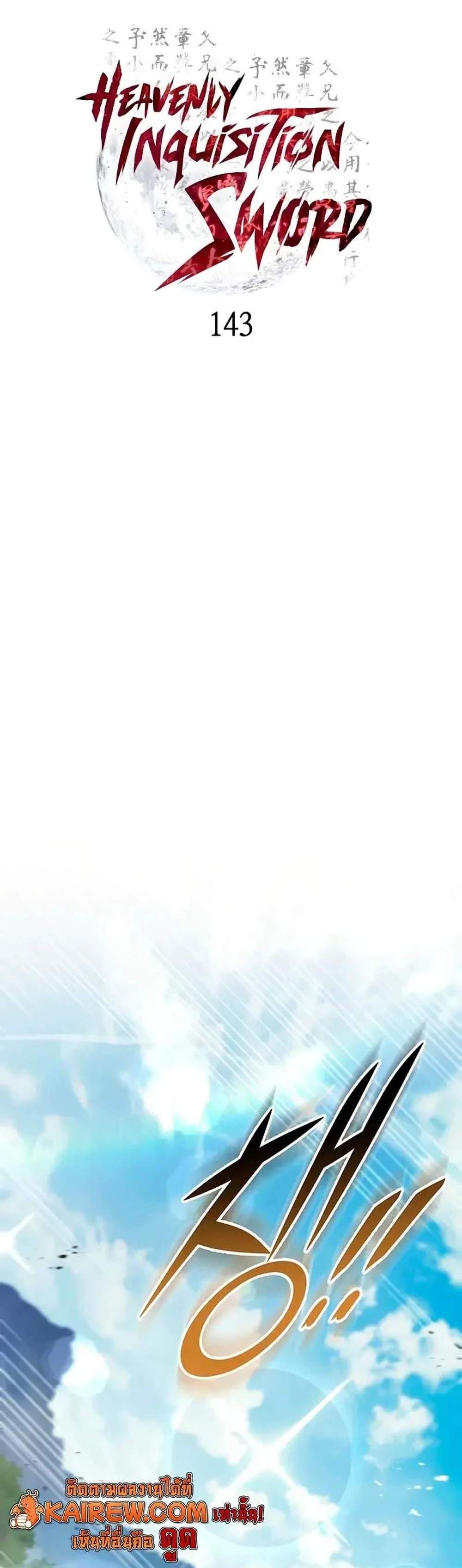 Heavenly Inquisition Sword แปลไทย