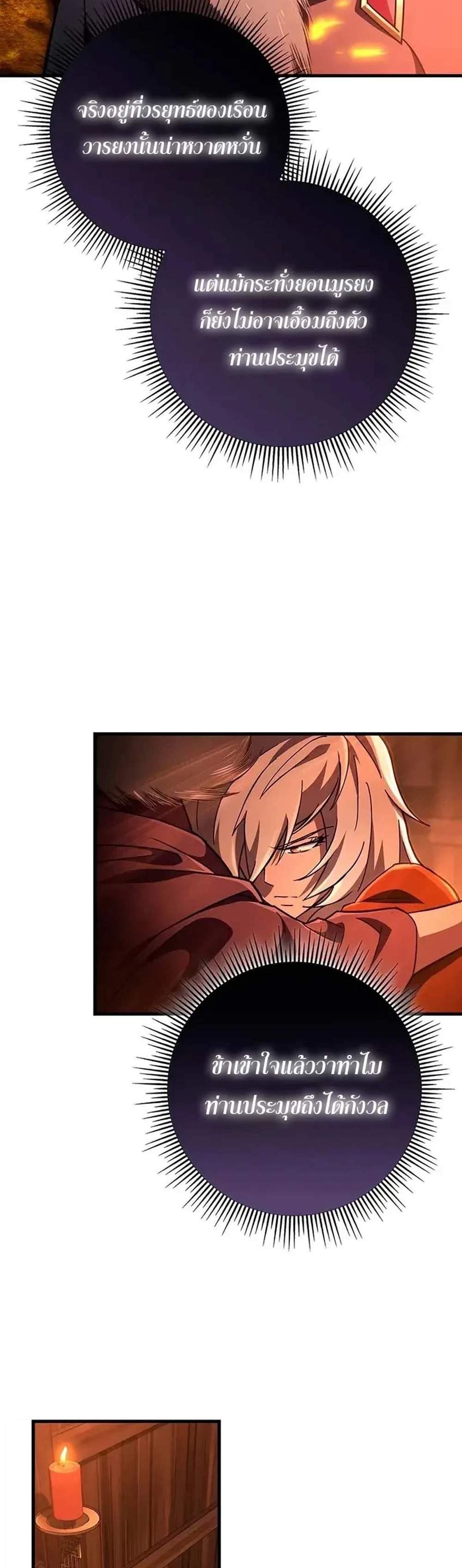 Heavenly Inquisition Sword แปลไทย