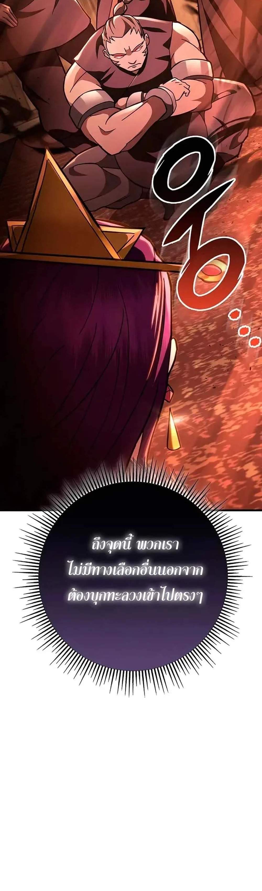 Heavenly Inquisition Sword แปลไทย