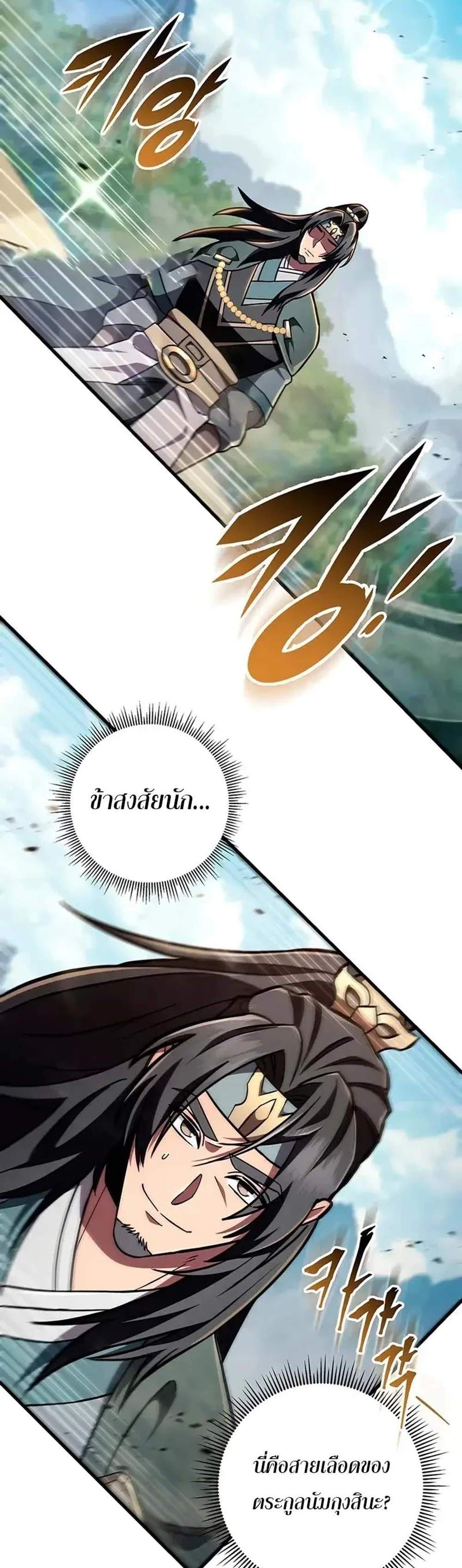 Heavenly Inquisition Sword แปลไทย