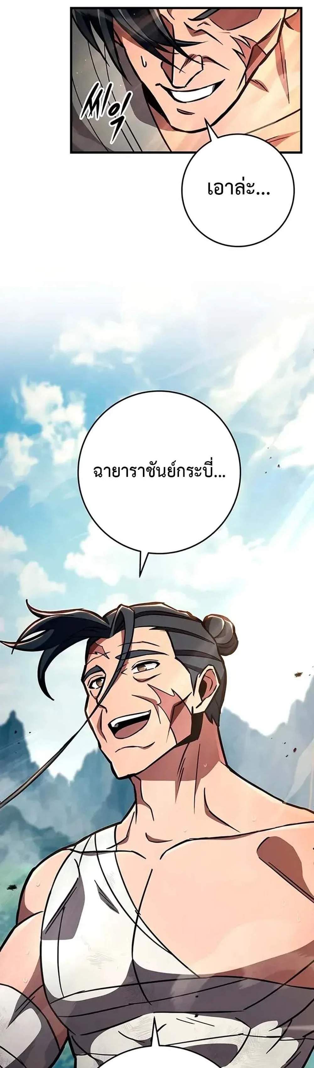 Heavenly Inquisition Sword แปลไทย