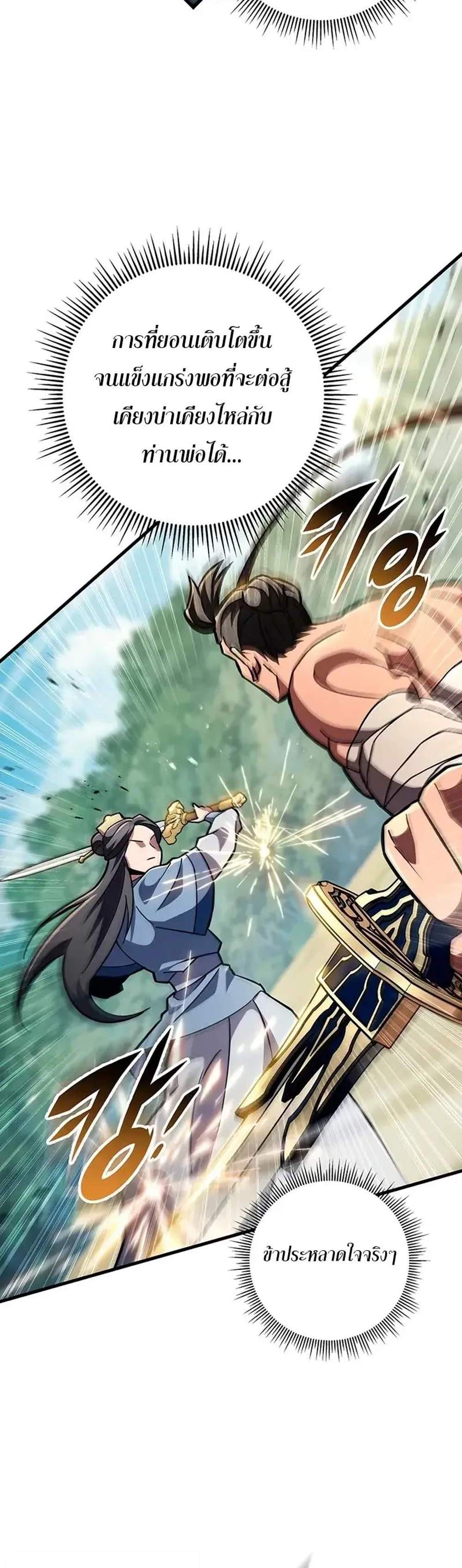 Heavenly Inquisition Sword แปลไทย