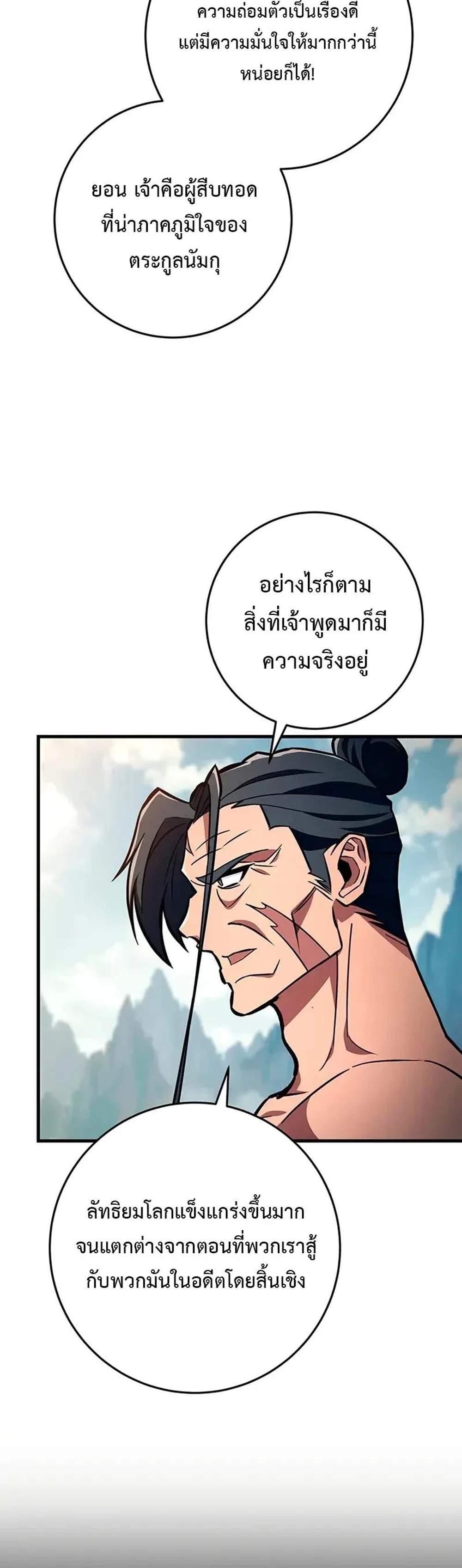 Heavenly Inquisition Sword แปลไทย