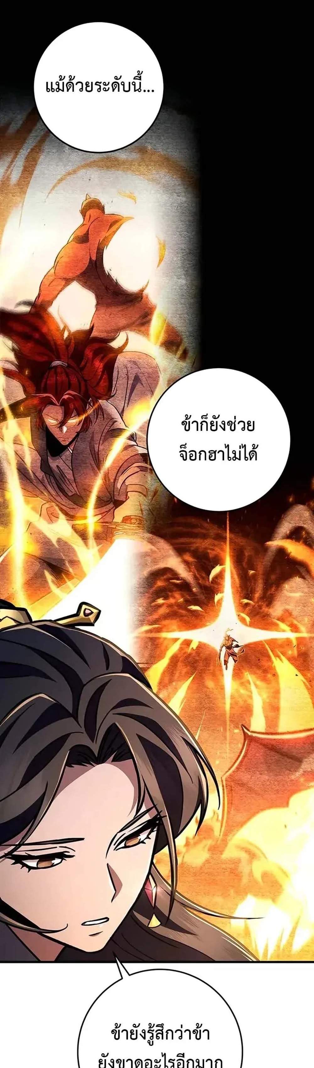 Heavenly Inquisition Sword แปลไทย