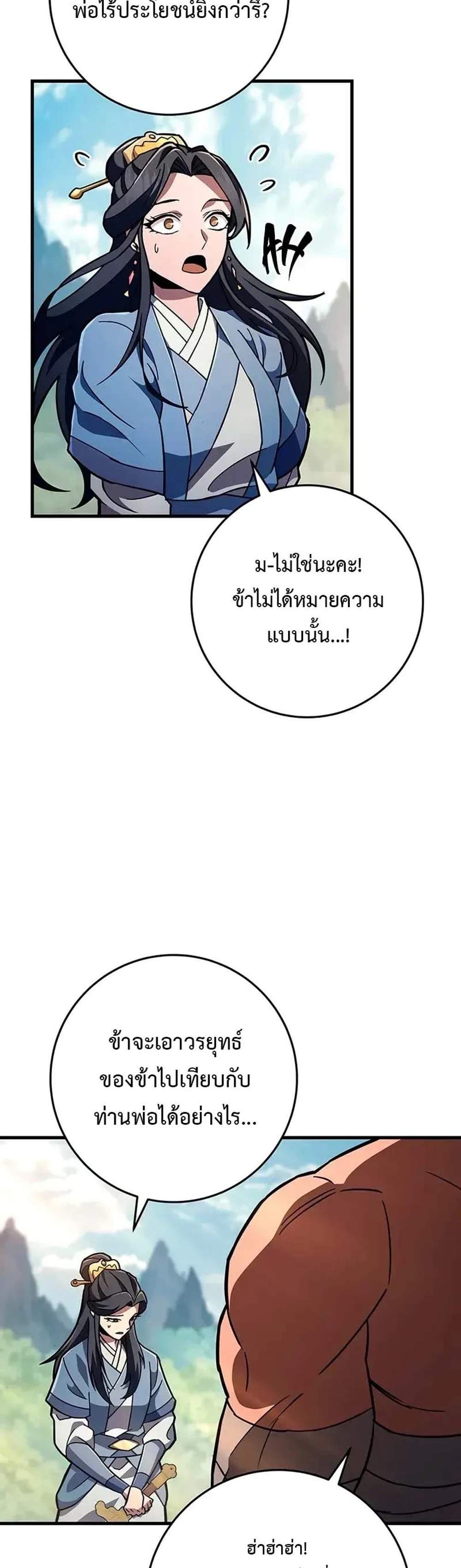 Heavenly Inquisition Sword แปลไทย