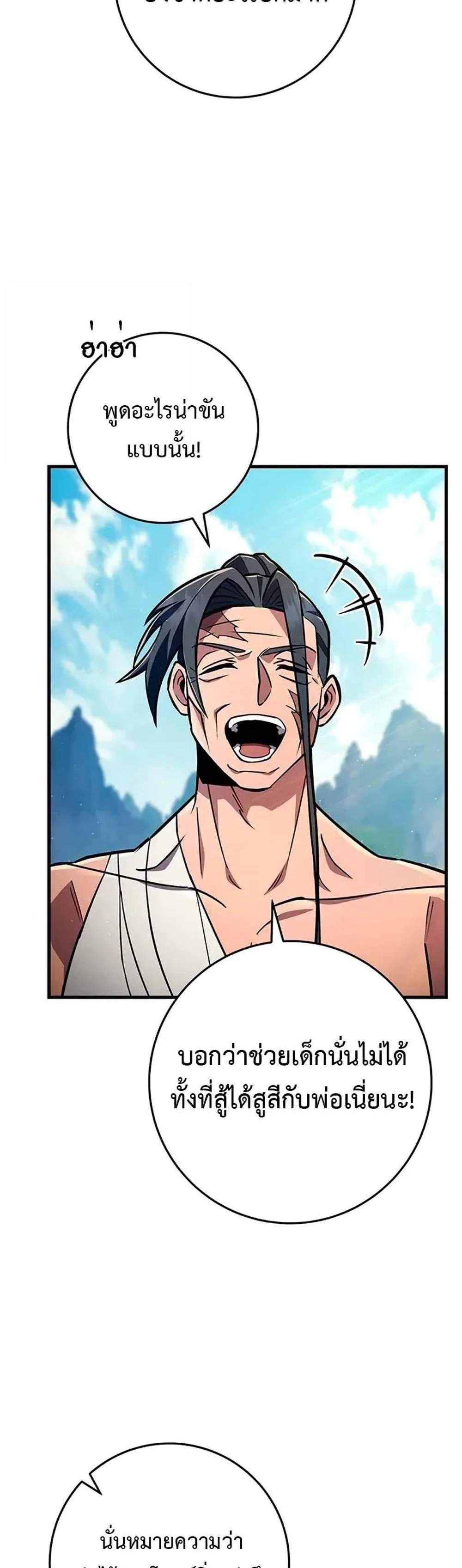 Heavenly Inquisition Sword แปลไทย