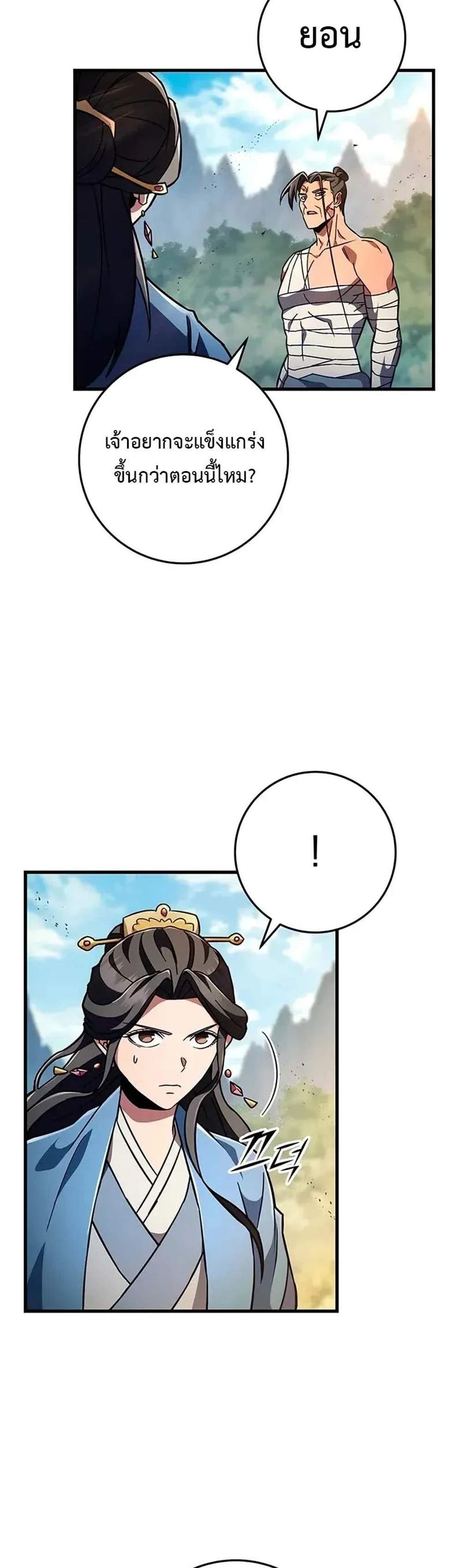 Heavenly Inquisition Sword แปลไทย