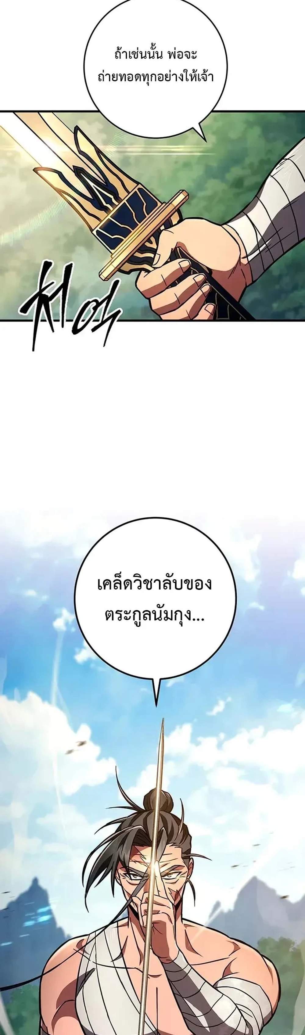 Heavenly Inquisition Sword แปลไทย