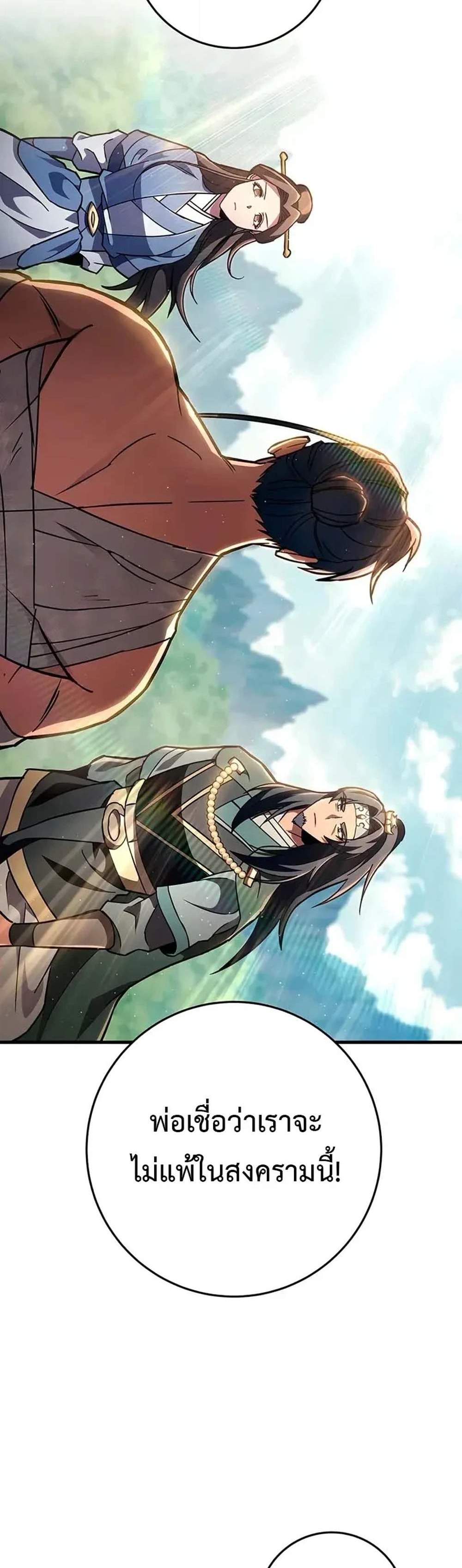 Heavenly Inquisition Sword แปลไทย