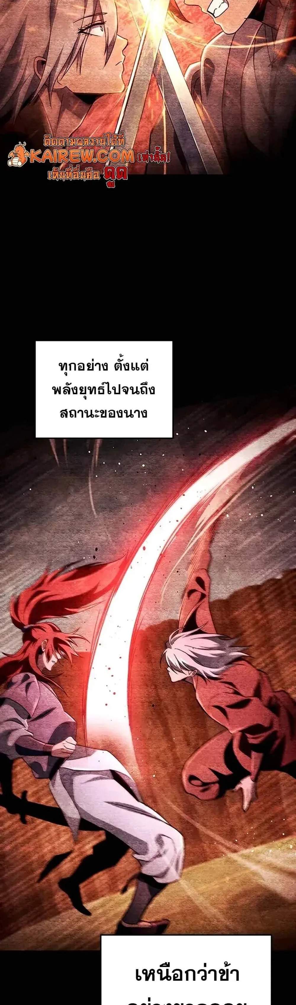 Heavenly Inquisition Sword แปลไทย