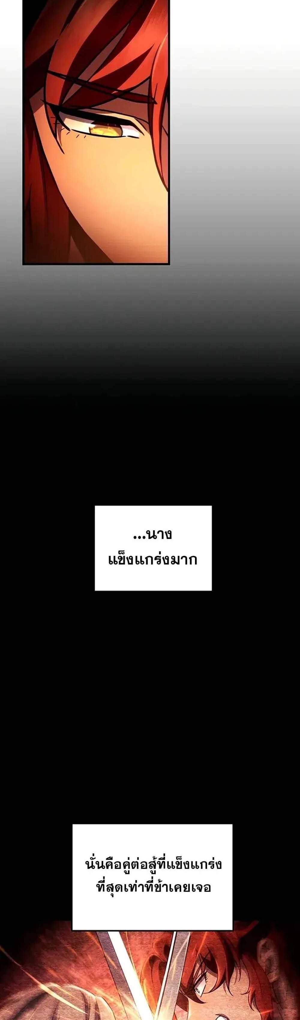 Heavenly Inquisition Sword แปลไทย