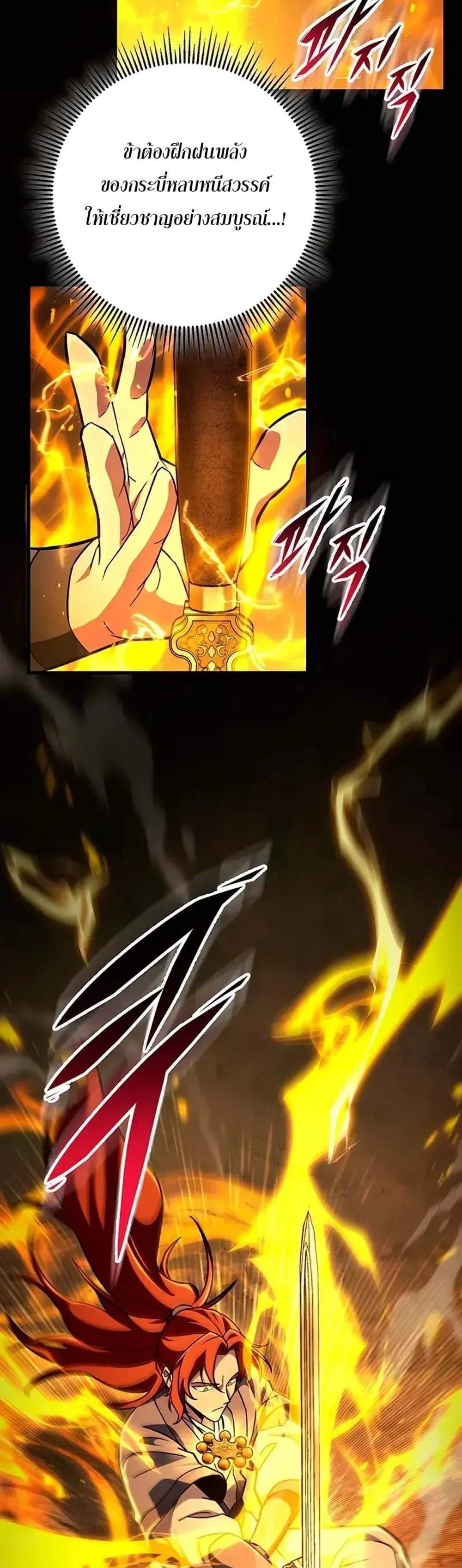 Heavenly Inquisition Sword แปลไทย