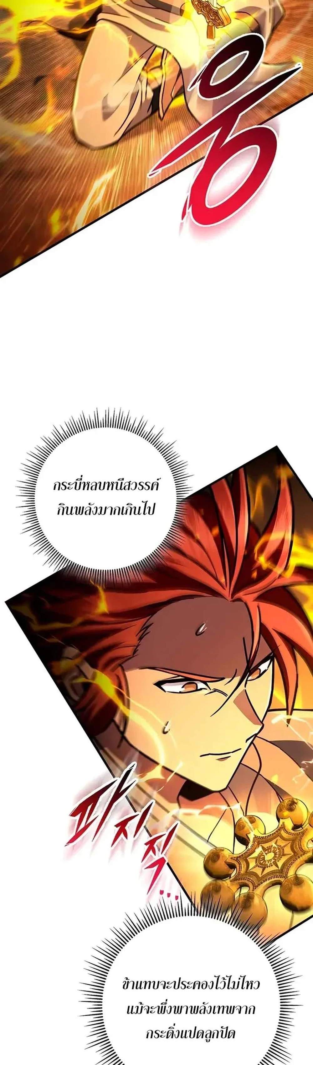 Heavenly Inquisition Sword แปลไทย