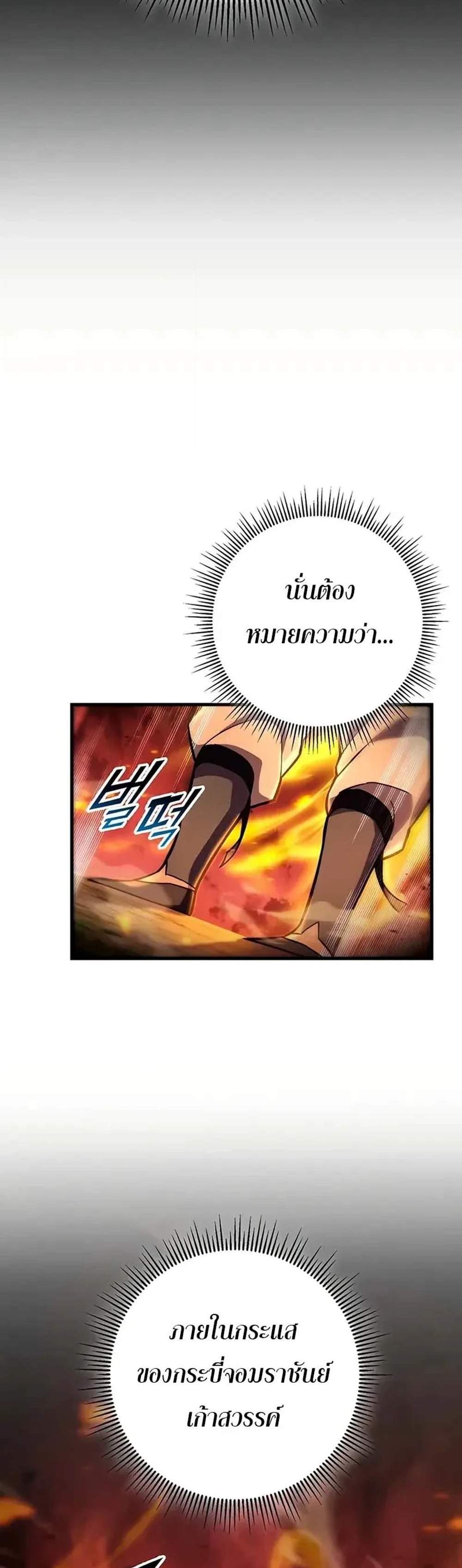 Heavenly Inquisition Sword แปลไทย