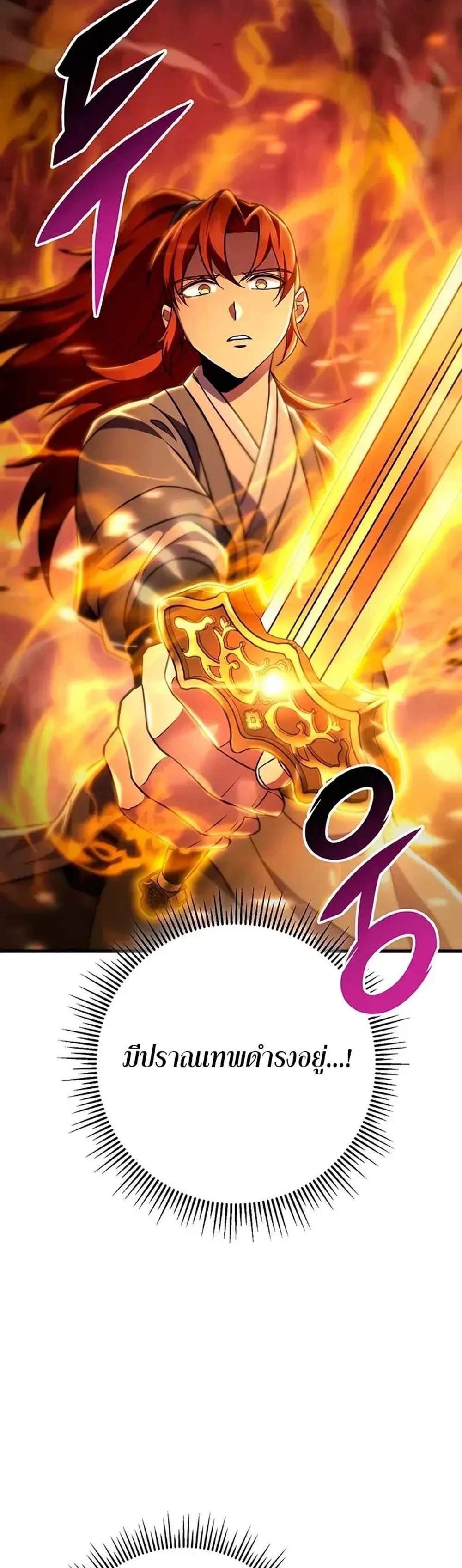 Heavenly Inquisition Sword แปลไทย