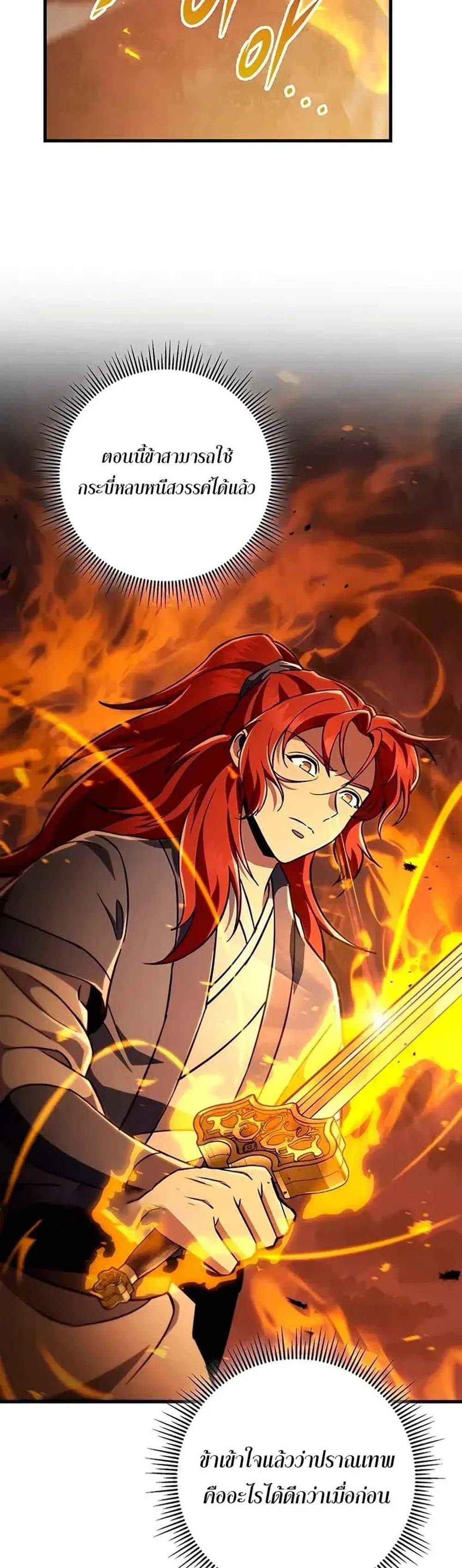 Heavenly Inquisition Sword แปลไทย