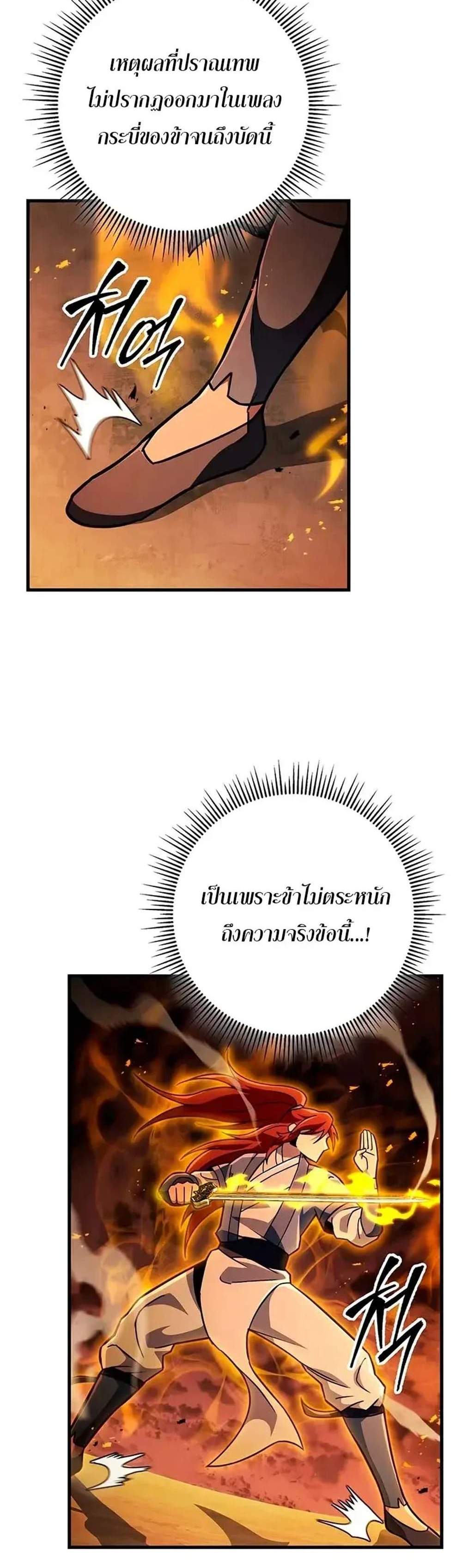 Heavenly Inquisition Sword แปลไทย