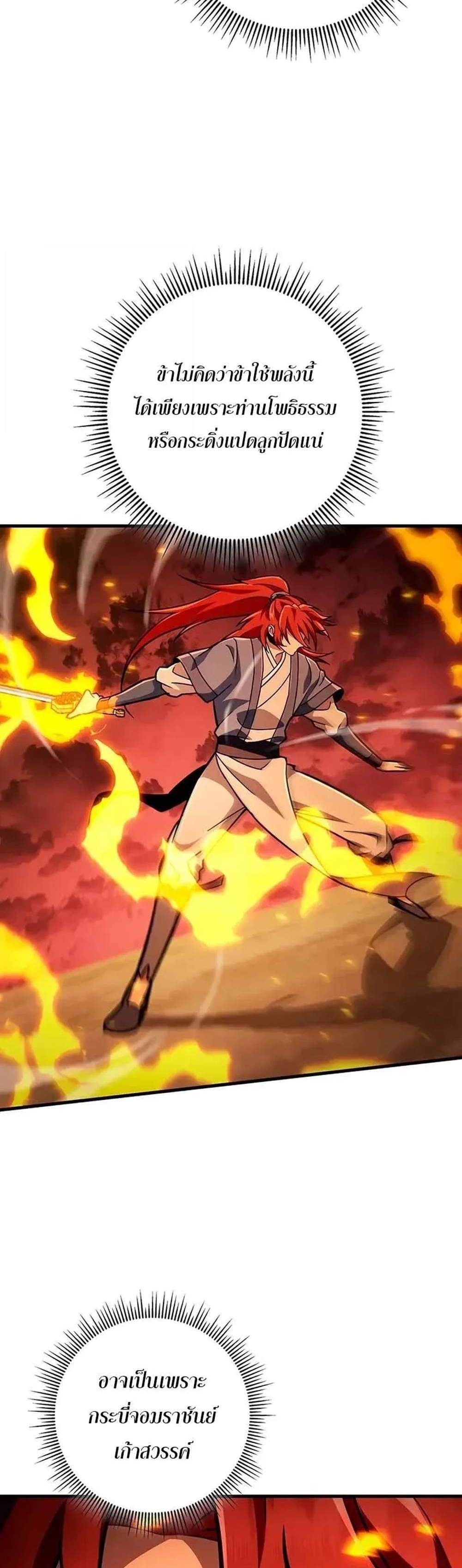 Heavenly Inquisition Sword แปลไทย