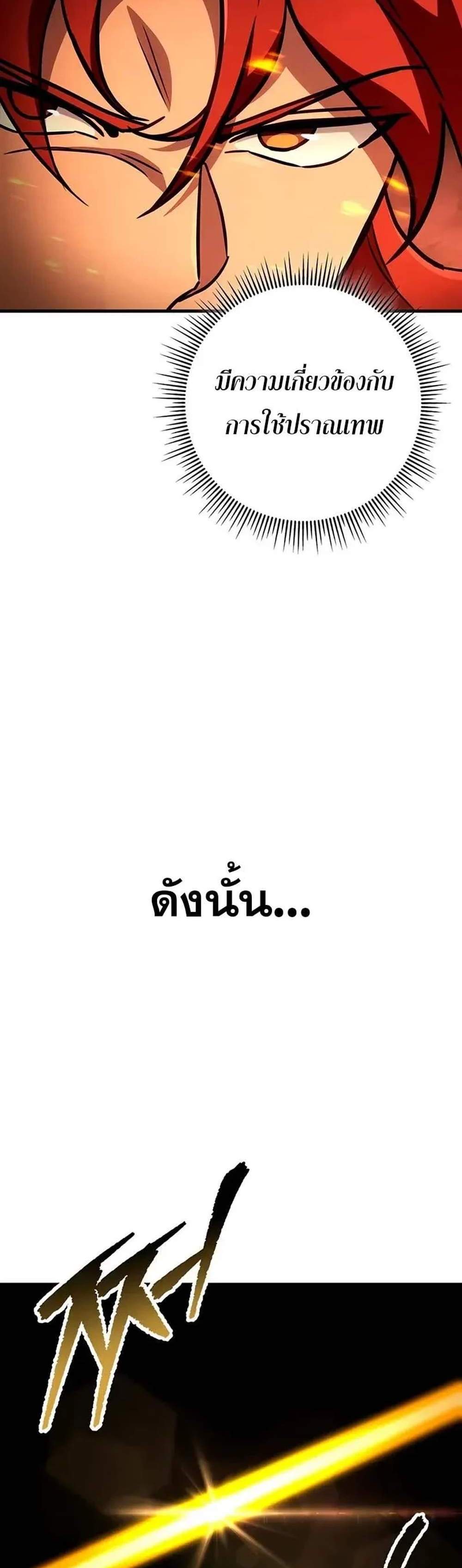 Heavenly Inquisition Sword แปลไทย