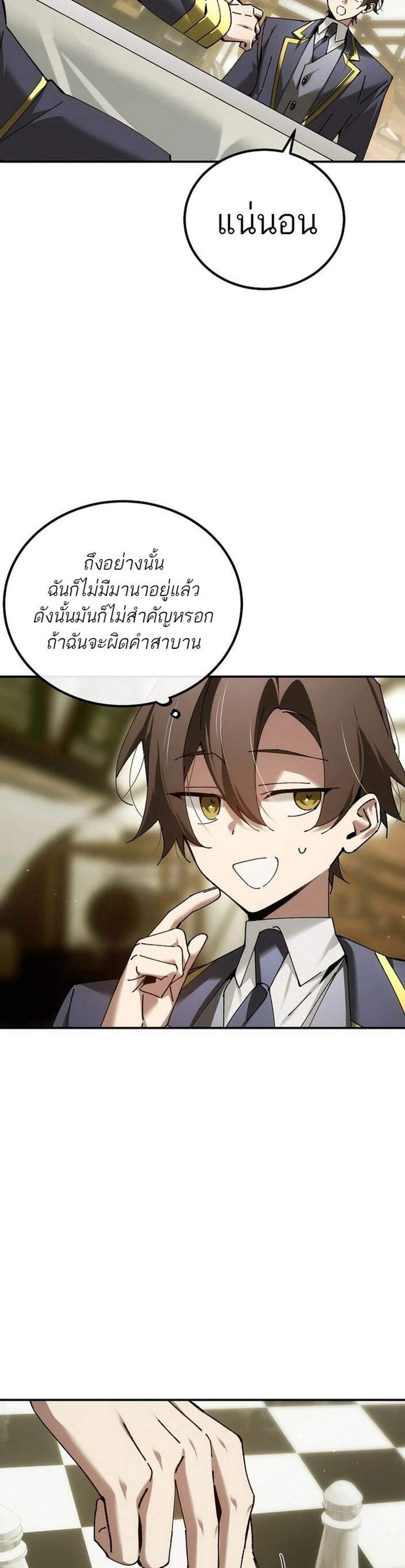 Magic Academy’s Genius Blinker แปลไทย