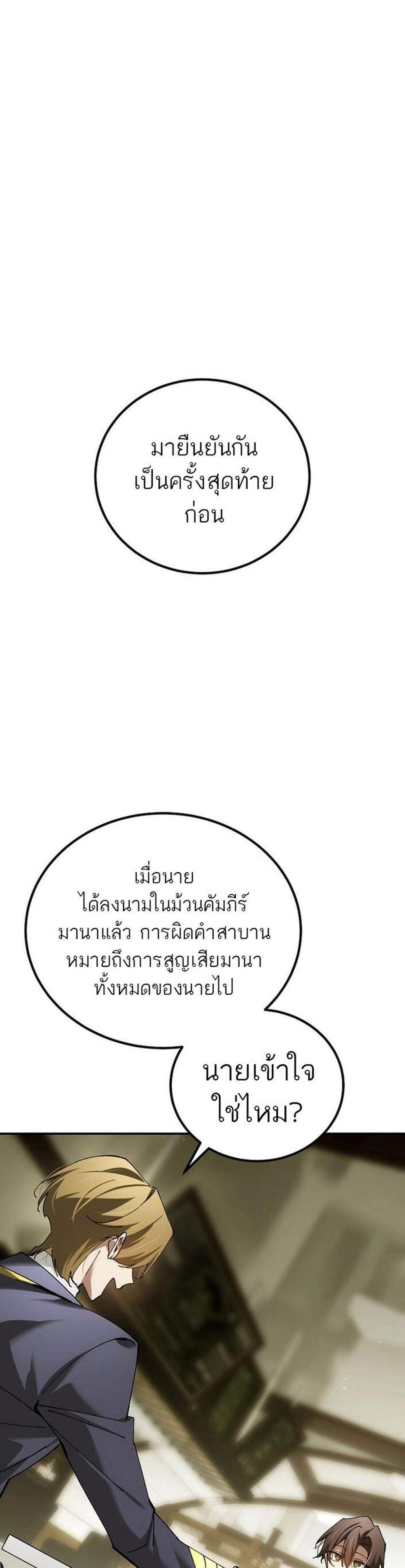 Magic Academy’s Genius Blinker แปลไทย