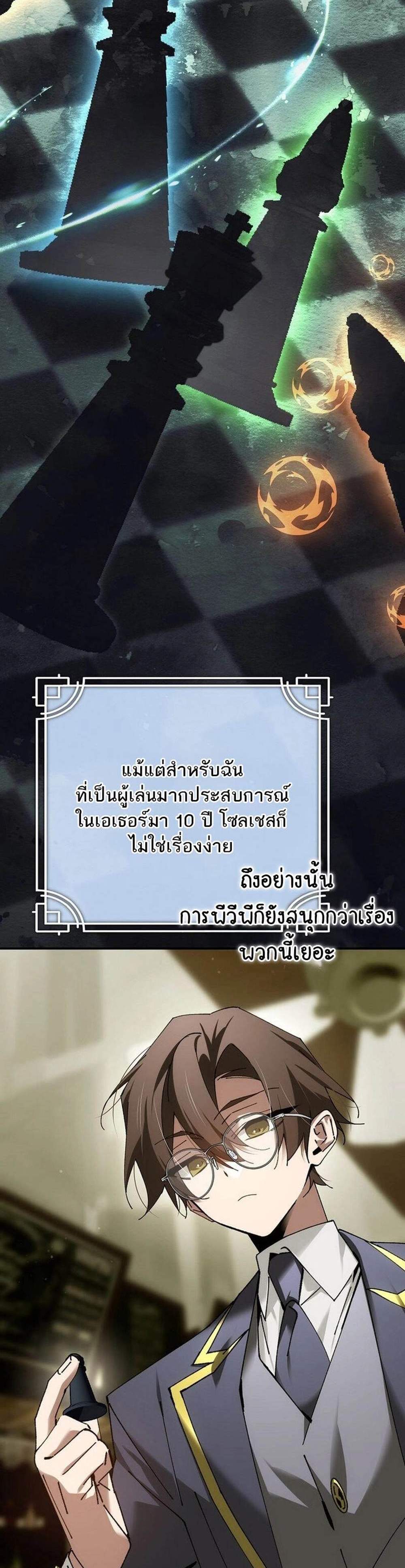 Magic Academy’s Genius Blinker แปลไทย