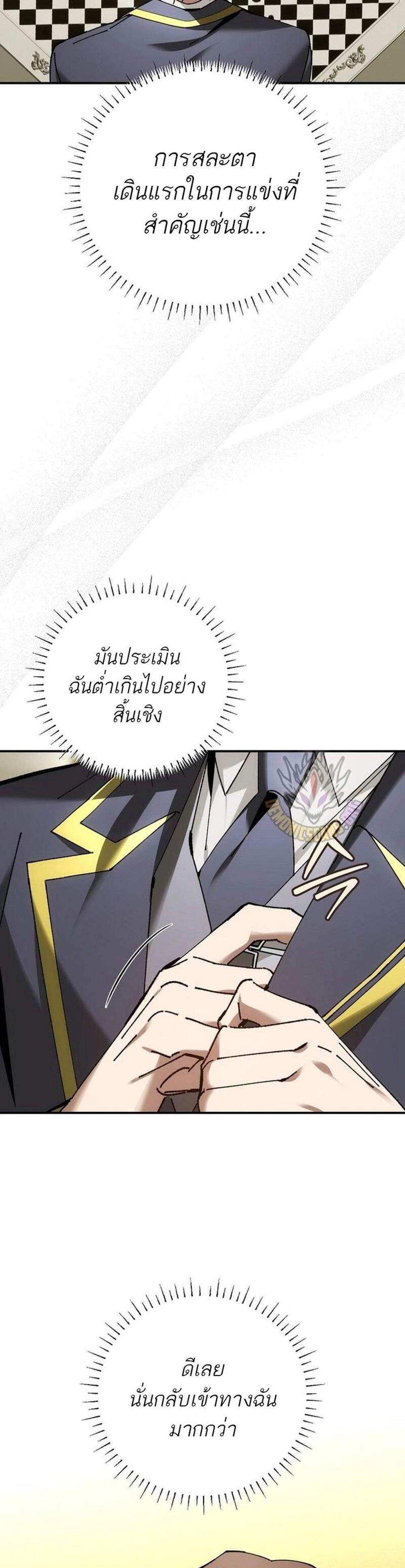 Magic Academy’s Genius Blinker แปลไทย