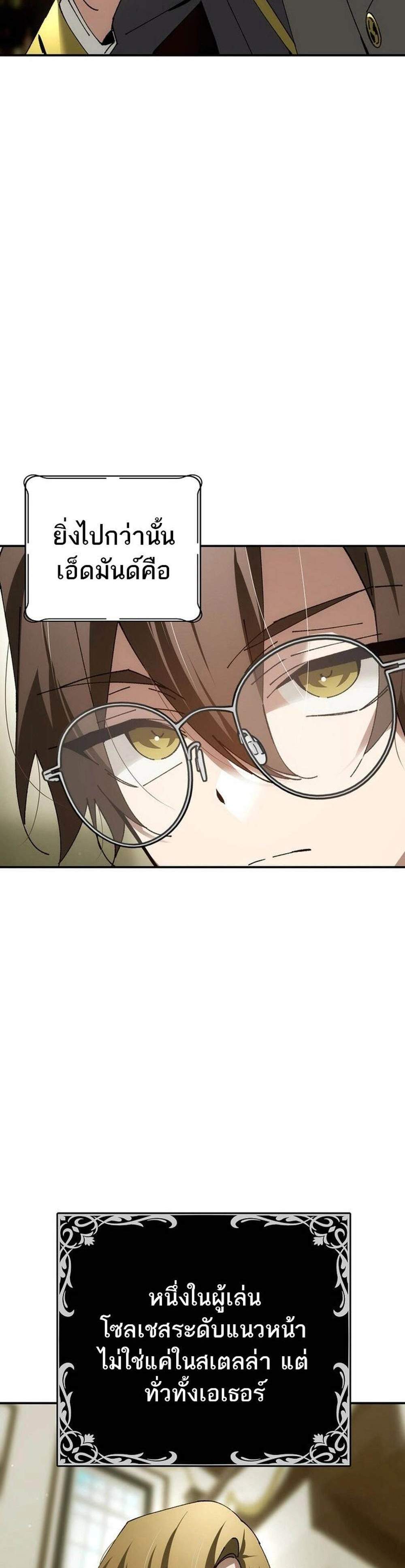 Magic Academy’s Genius Blinker แปลไทย