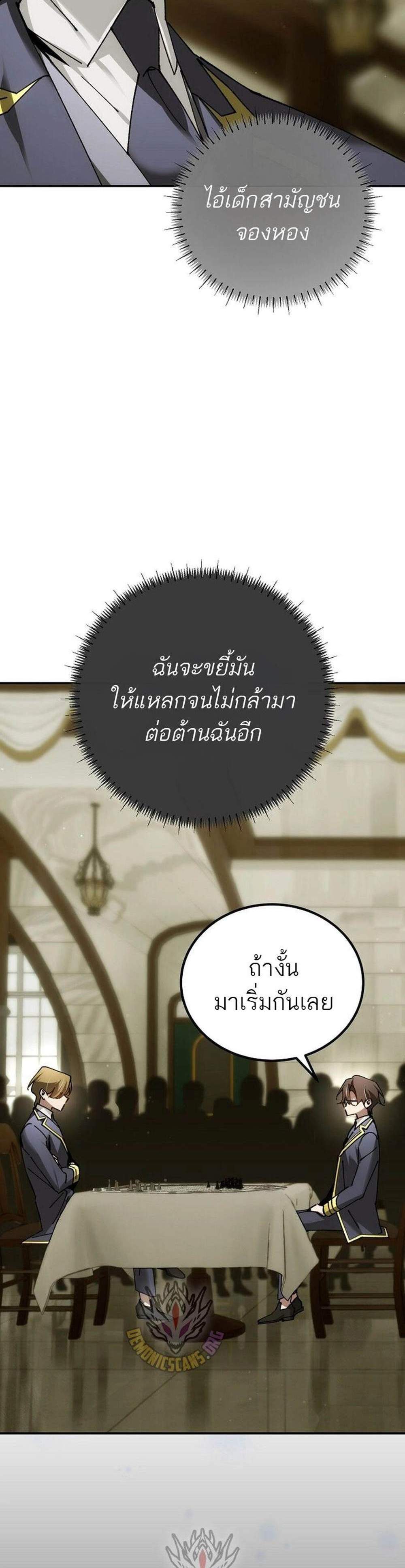 Magic Academy’s Genius Blinker แปลไทย