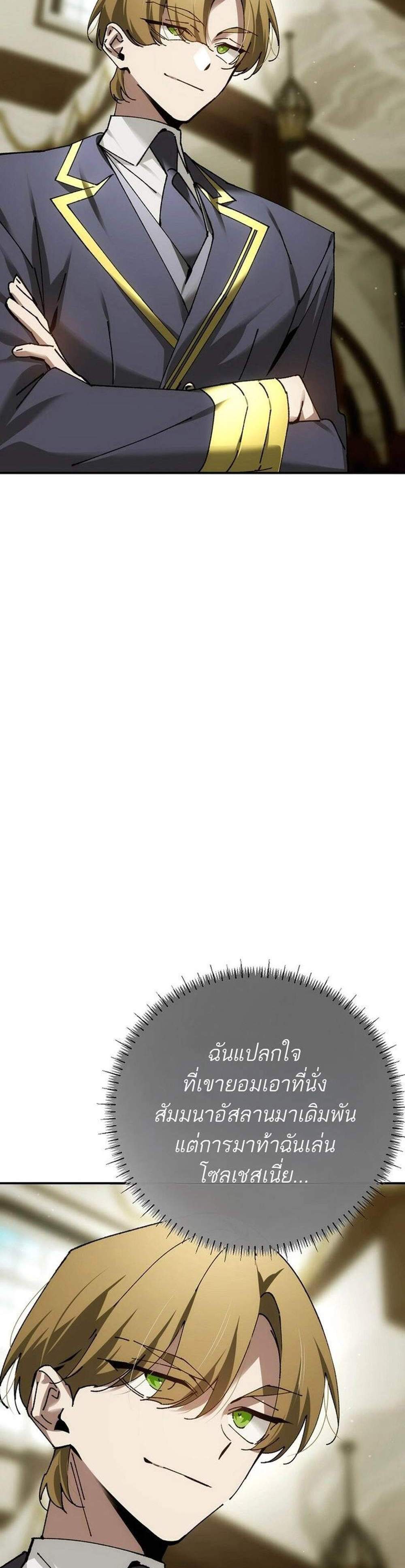 Magic Academy’s Genius Blinker แปลไทย