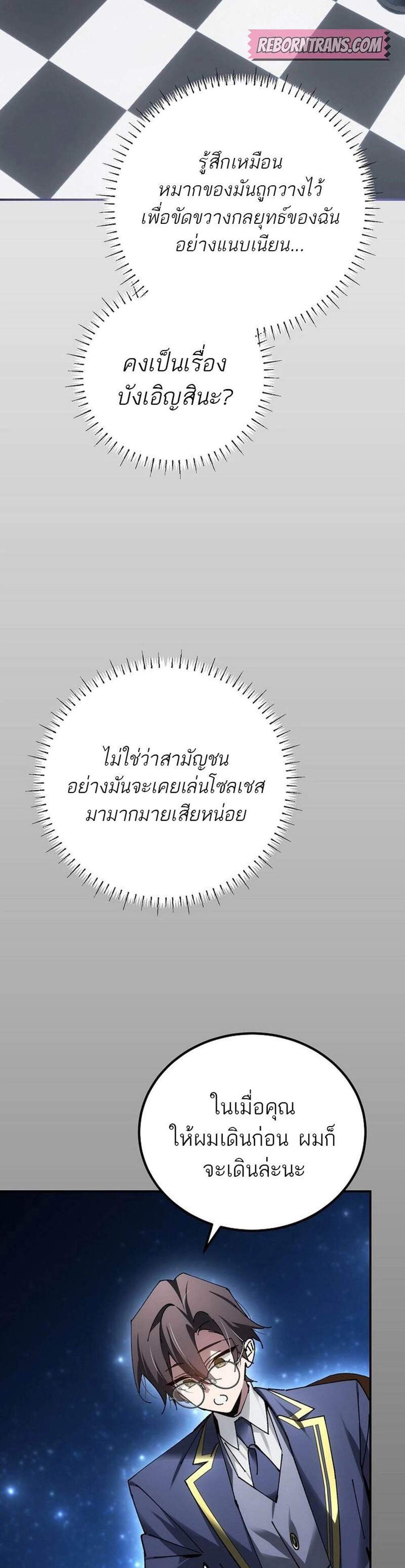 Magic Academy’s Genius Blinker แปลไทย