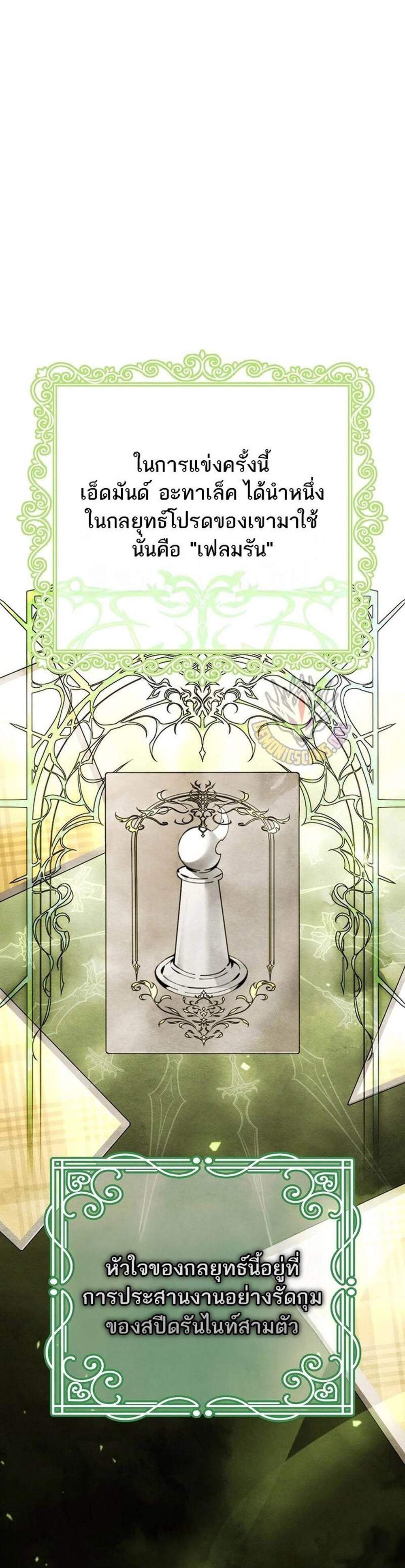 Magic Academy’s Genius Blinker แปลไทย