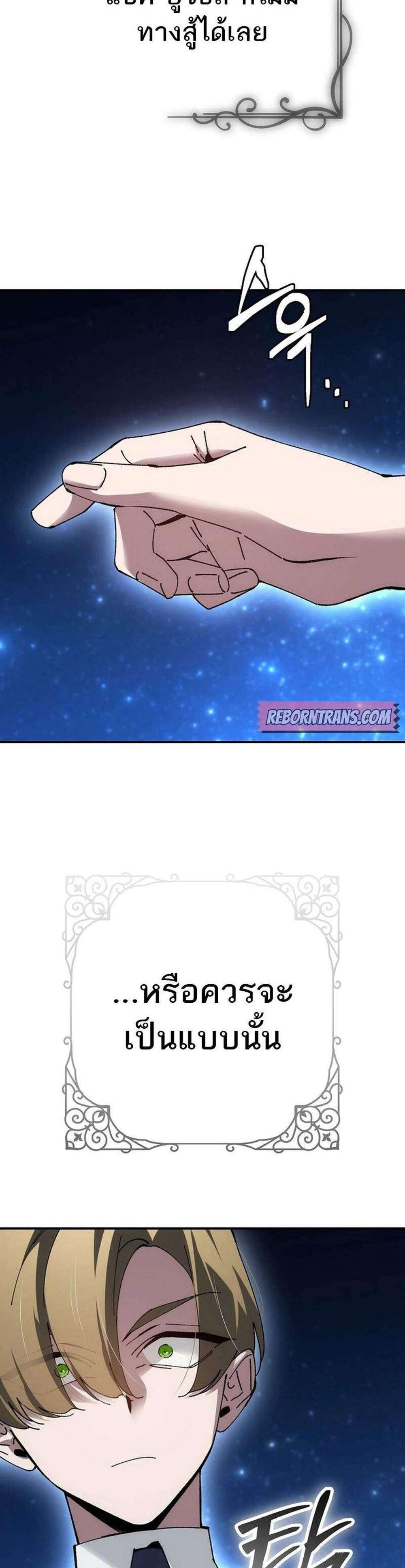 Magic Academy’s Genius Blinker แปลไทย