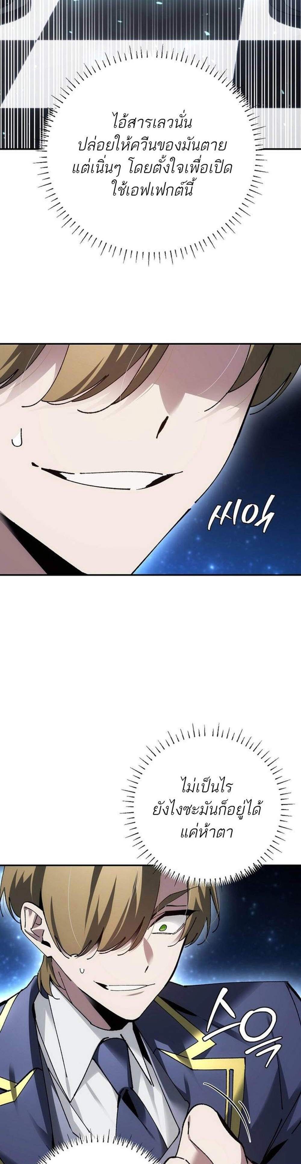 Magic Academy’s Genius Blinker แปลไทย