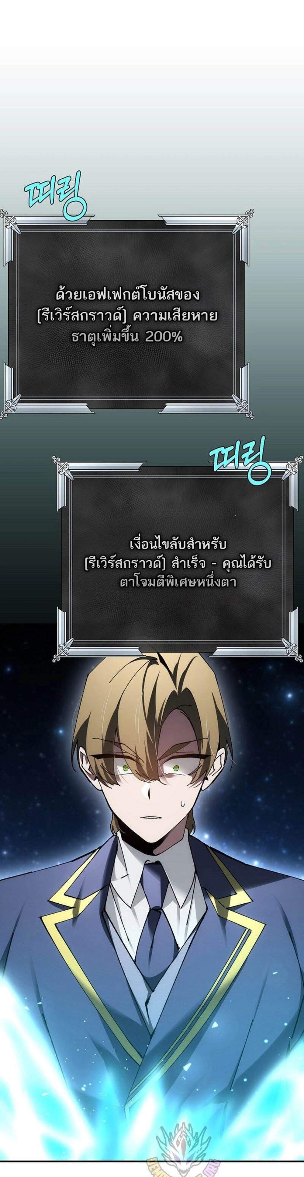 Magic Academy’s Genius Blinker แปลไทย