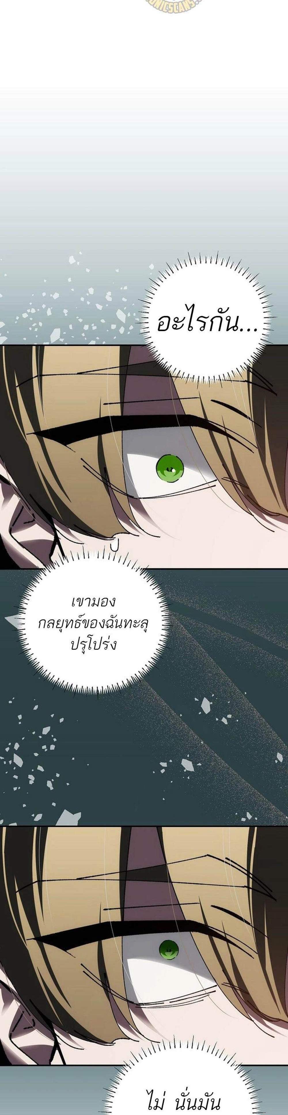 Magic Academy’s Genius Blinker แปลไทย