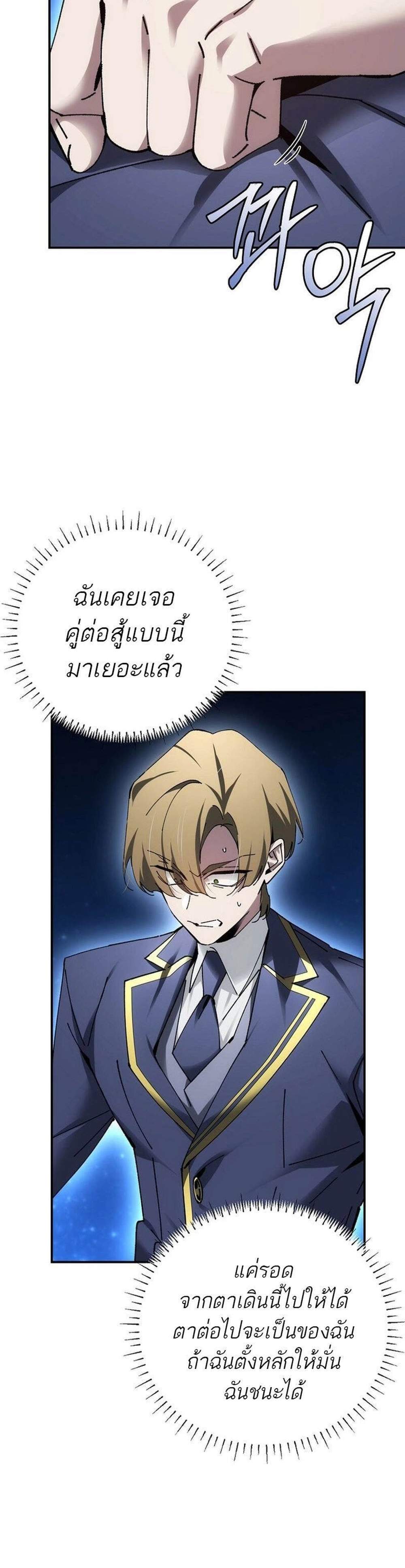 Magic Academy’s Genius Blinker แปลไทย