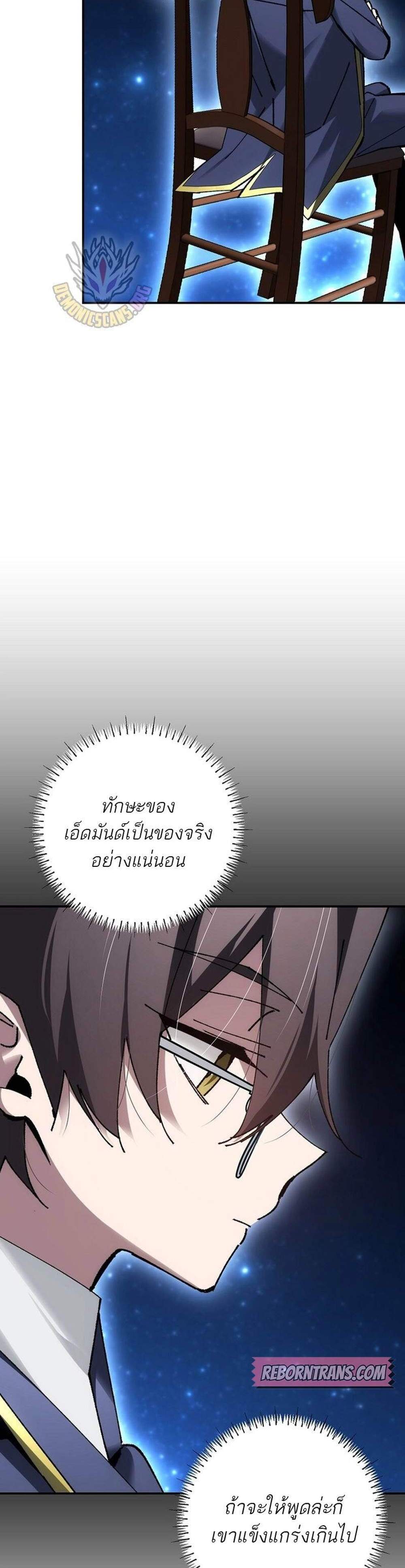 Magic Academy’s Genius Blinker แปลไทย