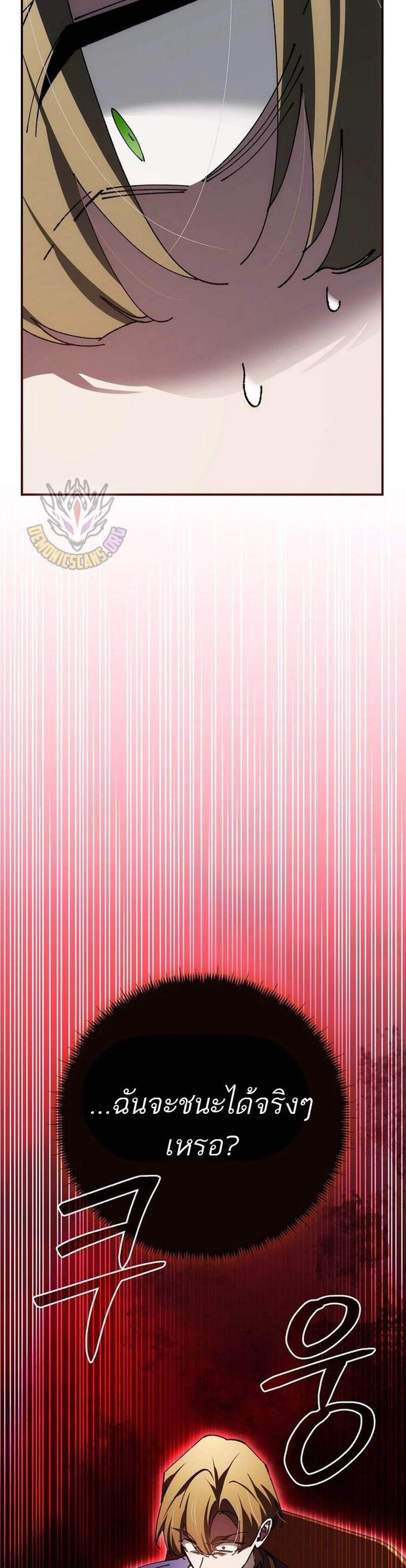 Magic Academy’s Genius Blinker แปลไทย